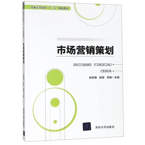 市场营销策划 理论重构、实践逻辑与数字变革——基于“十三五”规划教材《市场营销策划》的深度思考