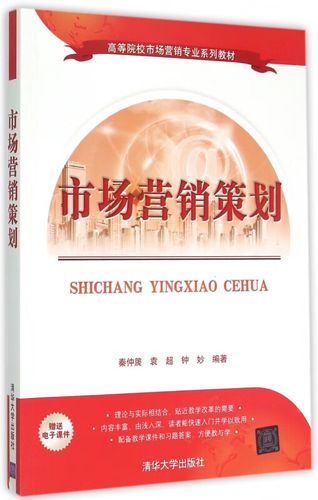 市场营销策划 理论基石与实战路径